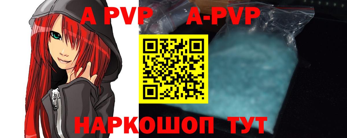 A PVP Crystall  A PVP Crystall  Лениногорск  Вход с VPN  Alfa_PVP Соль 