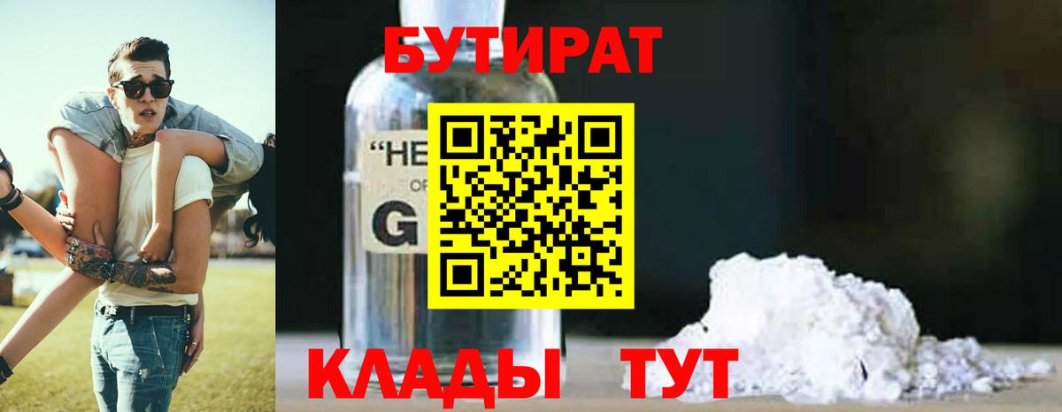 Бутират BDO  Вход с VPN  БУТИРАТ  Лениногорск 