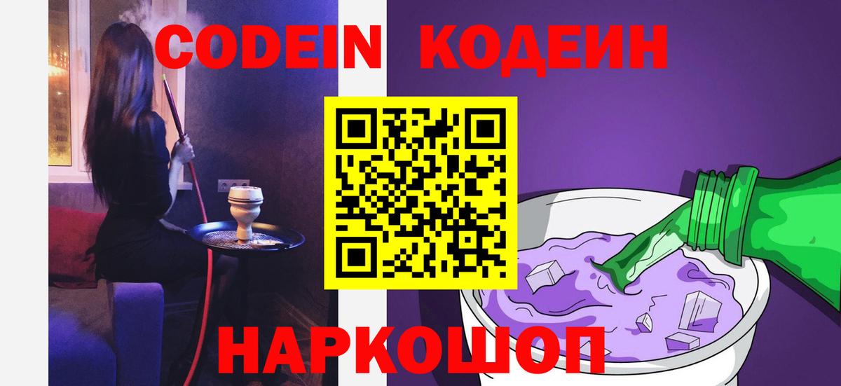 Кодеиновый сироп Lean напиток Lean (лин)  Вход с VPN  Лениногорск 