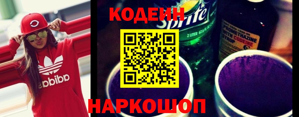Кодеиновый сироп Lean Purple Drank Лениногорск
