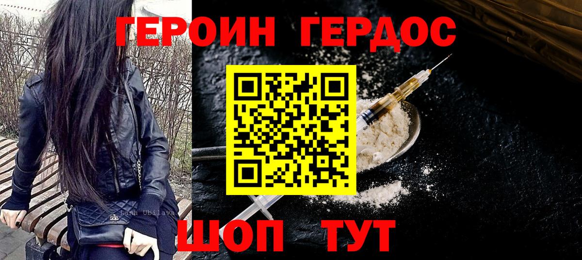 ГЕРОИН герыч Лениногорск
