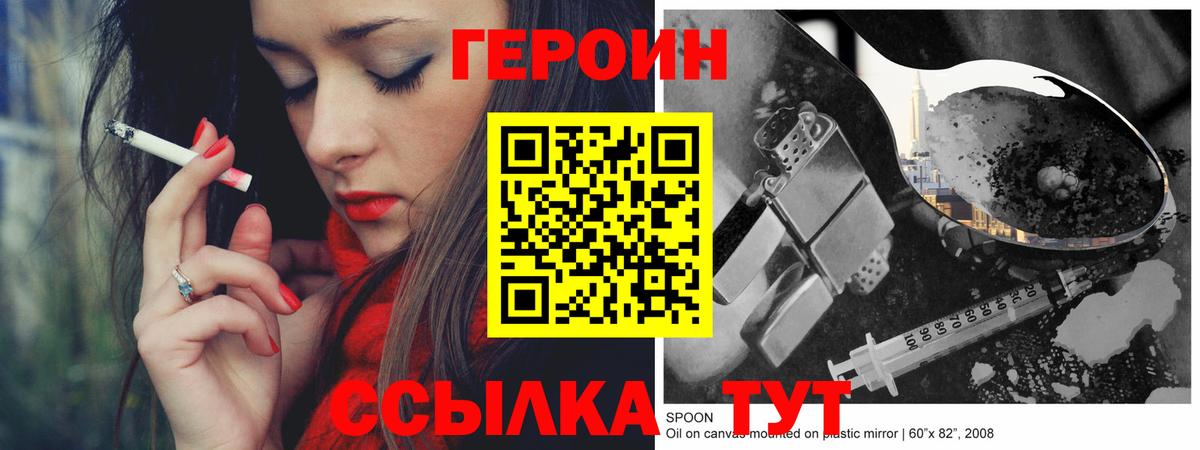 Героин герыч  Вход с VPN  Лениногорск 