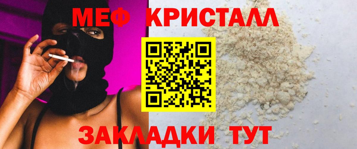 Мефедрон  Лениногорск
